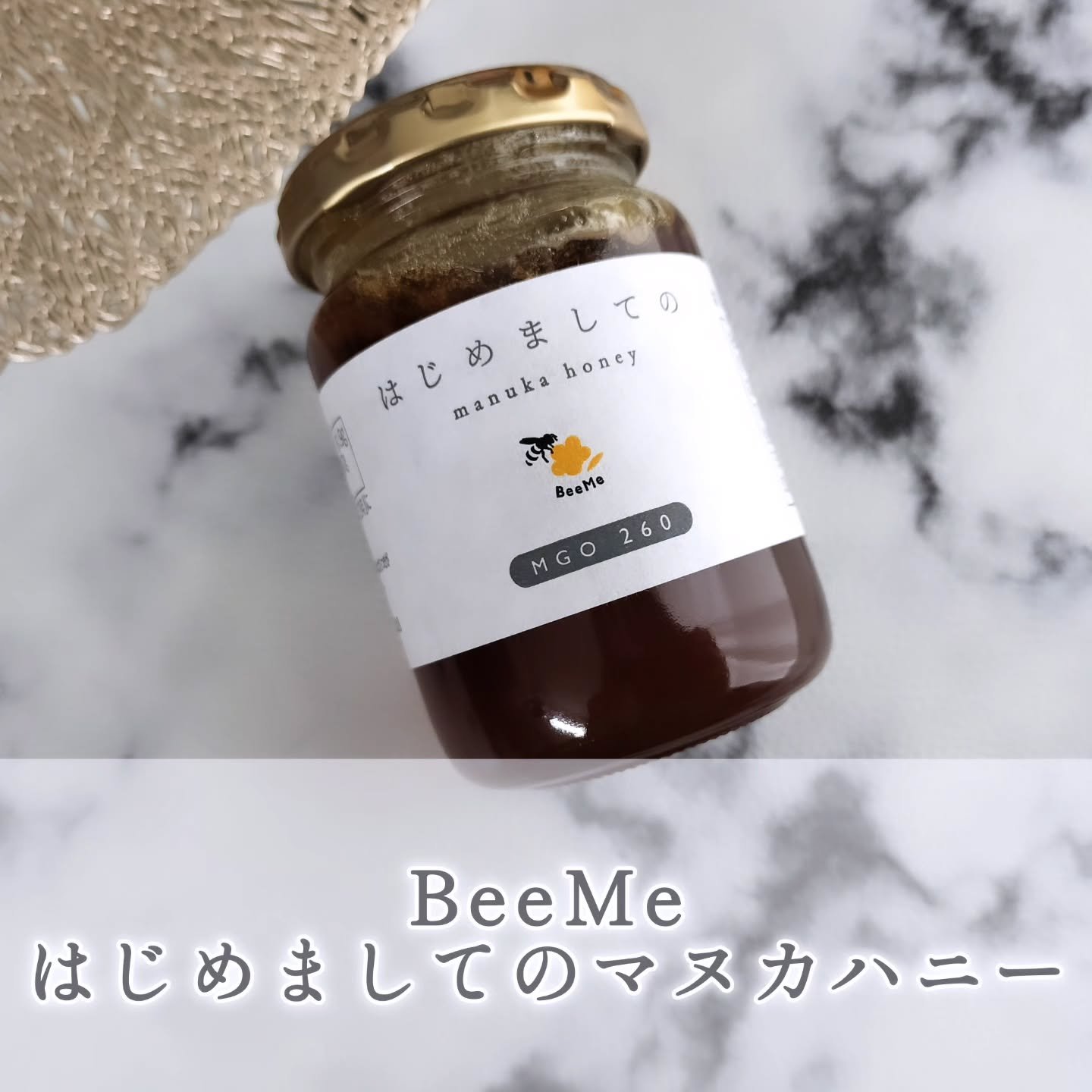 はじめましてのマヌカハニー/BeeMe/その他食品を使ったクチコミ（1枚目）