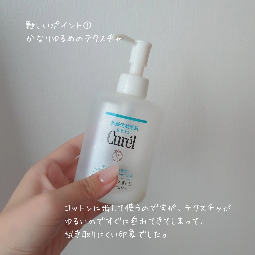 キュレル 潤浸保湿 乳液ケアメイク落とし/キュレル/ミルククレンジングを使ったクチコミ（3枚目）
