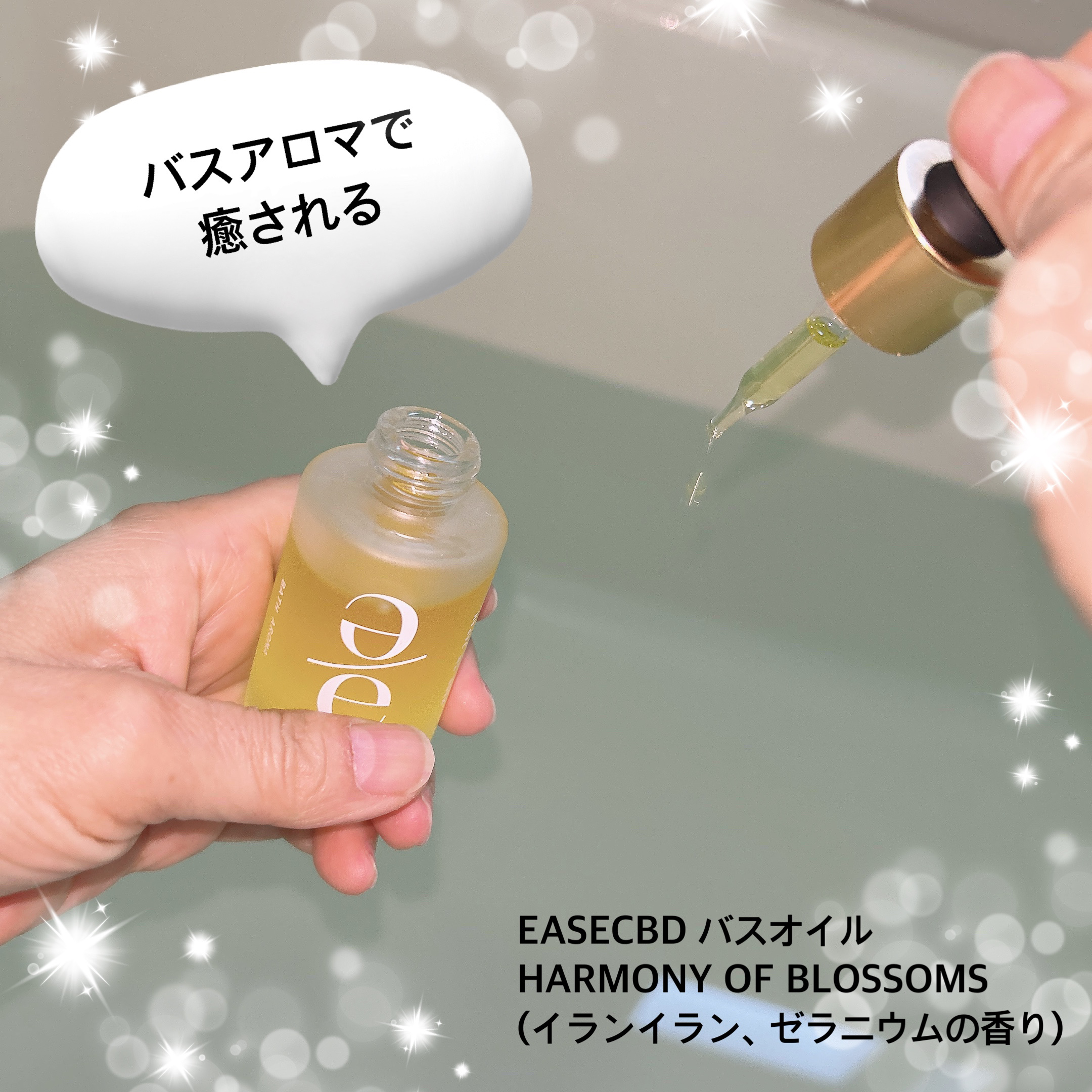 EASECBD HARMONY OF BLOSSOMS/EASECBD/その他を使ったクチコミ（1枚目）