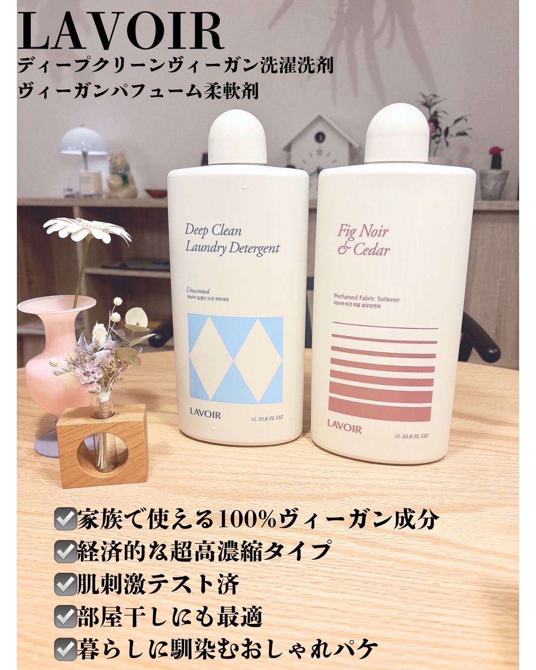 パフュームヴィーガン柔軟剤 ホワイトムスク＆アンバー/LAVOIR/柔軟剤を使ったクチコミ（1枚目）