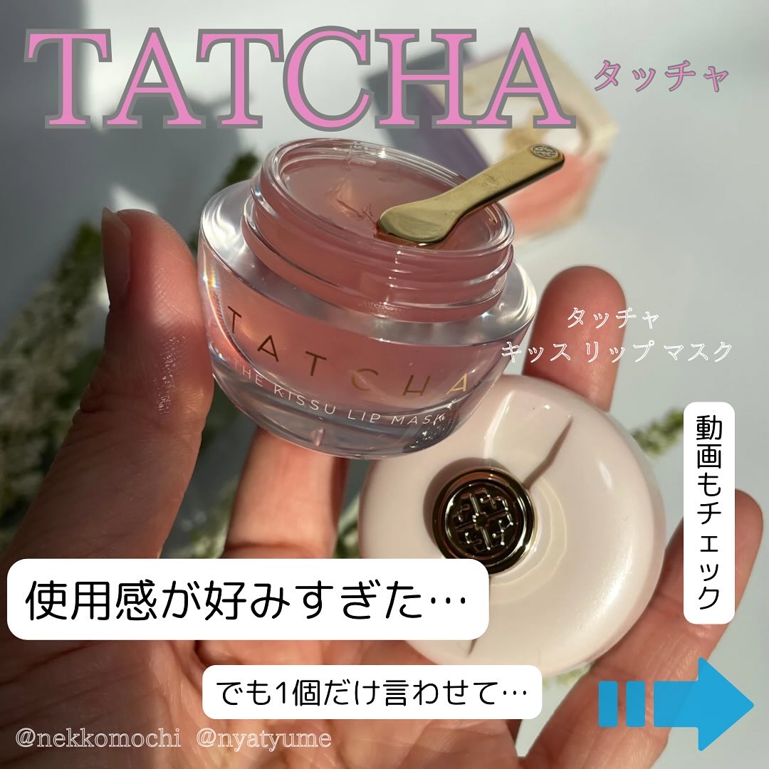 タッチャ キッス リップマスク/タッチャ/その他スキンケアを使ったクチコミ（1枚目）