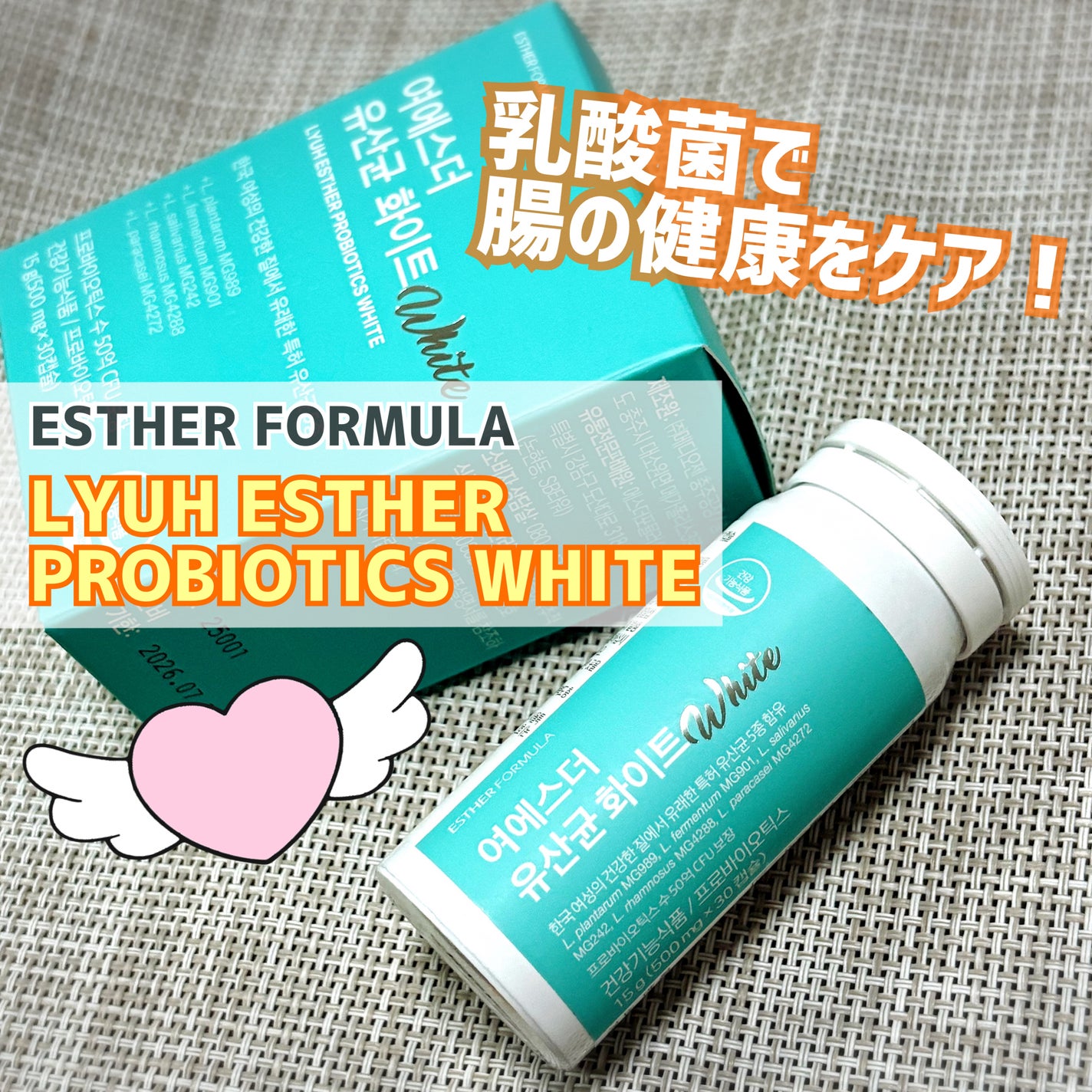 ヨエスター乳酸菌ホワイト/ESTHER FORMULA/健康サプリメントを使ったクチコミ(1枚目)