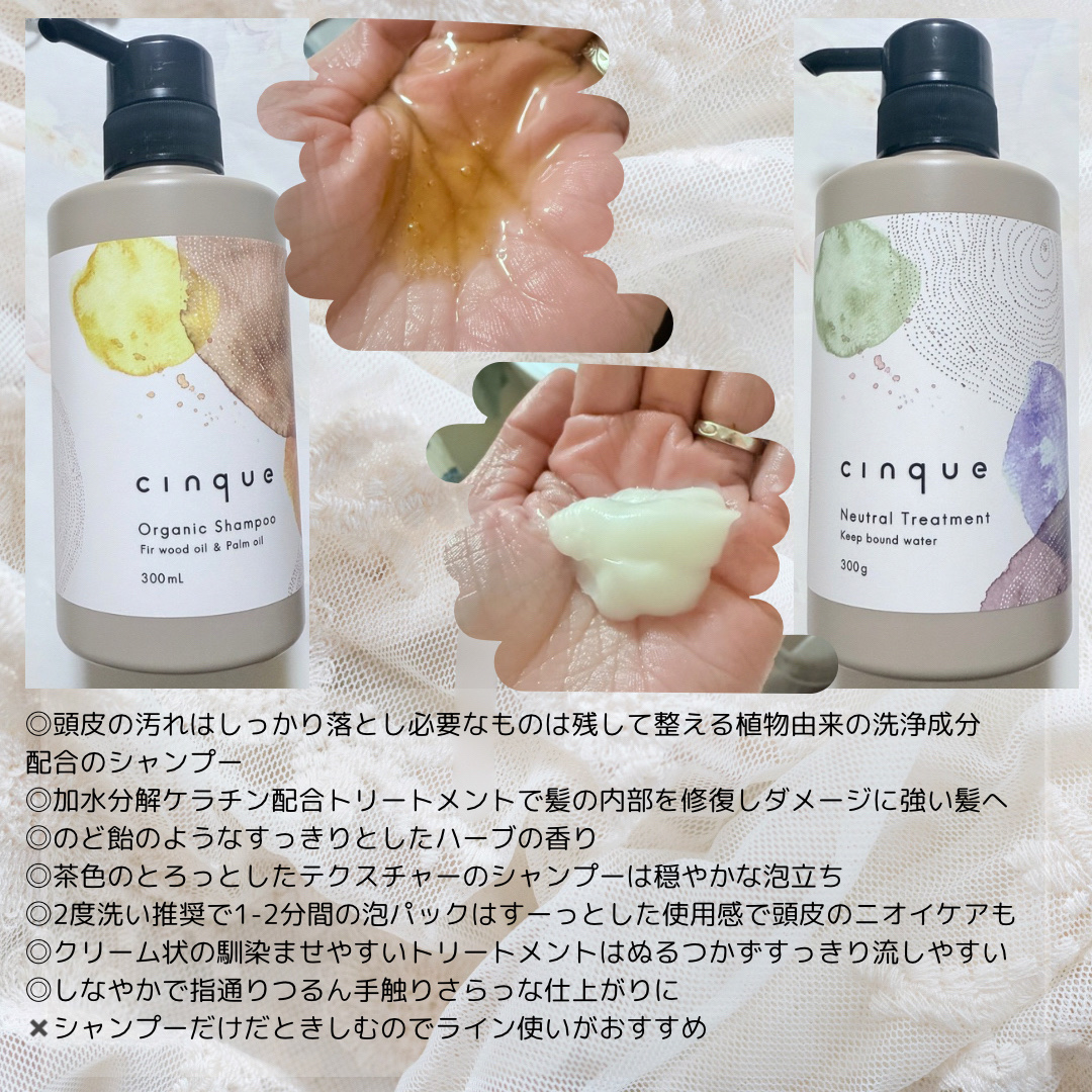 サンクオーガニックシャンプー/ニュートラルトリートメント/cinque/市販シャンプーを使ったクチコミ（2枚目）