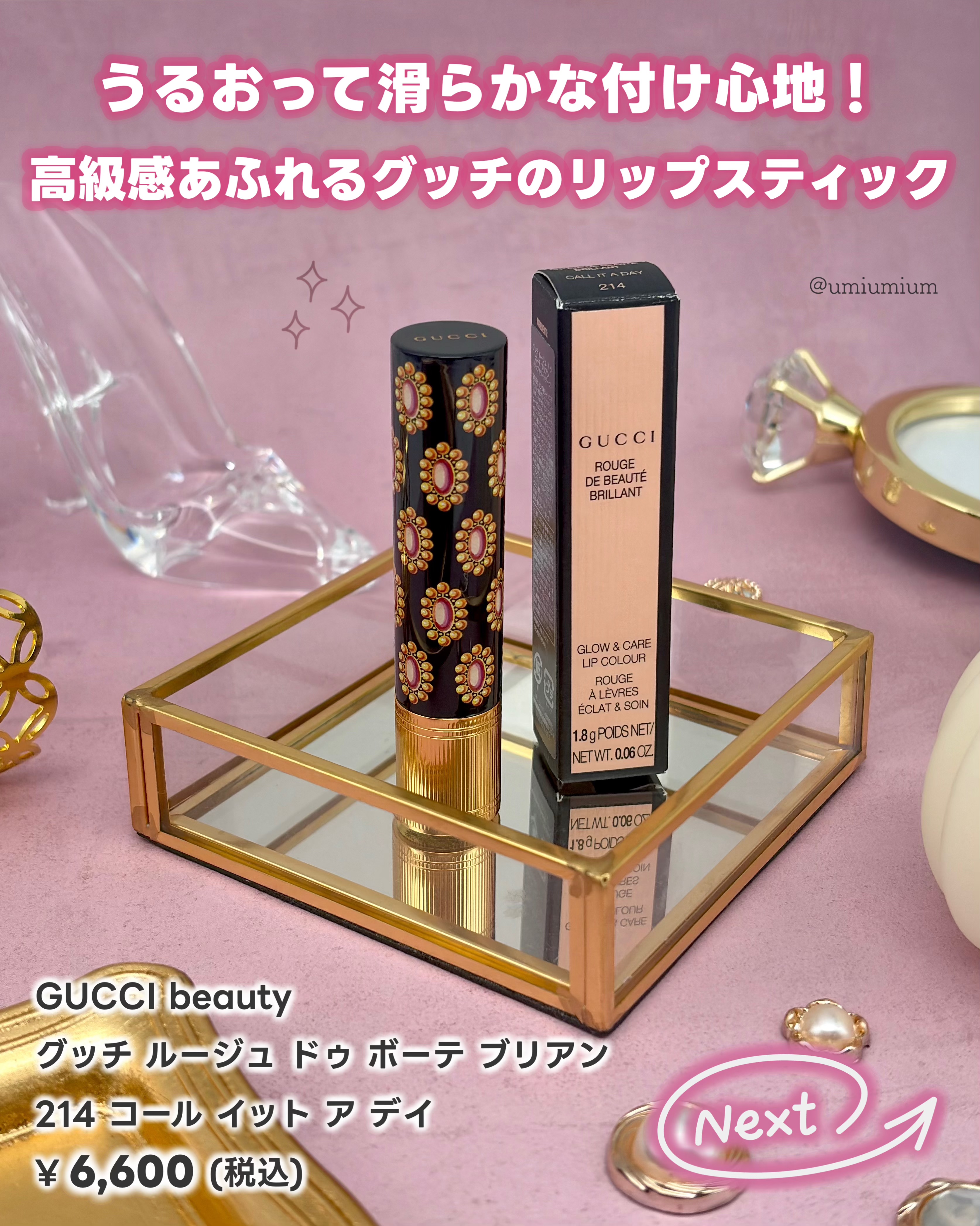 グッチ ルージュ ドゥ ボーテ ブリアン/GUCCI beauty/口紅を使ったクチコミ（2枚目）