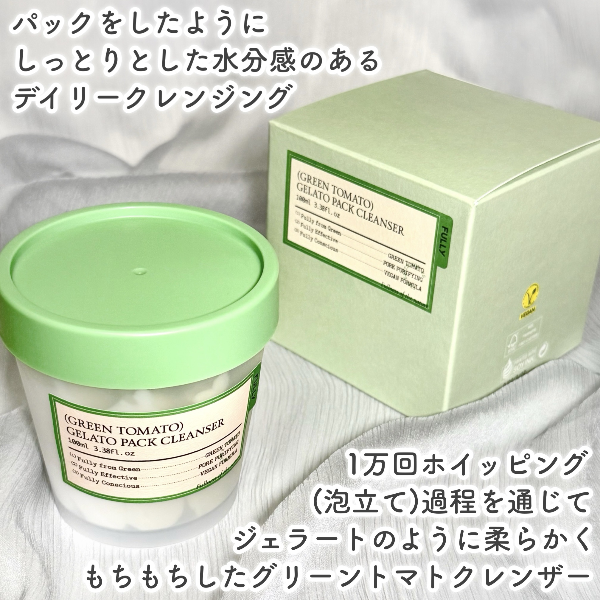 グリーントマトジェラートパッククレンザー/FULLY/洗顔フォームを使ったクチコミ（2枚目）