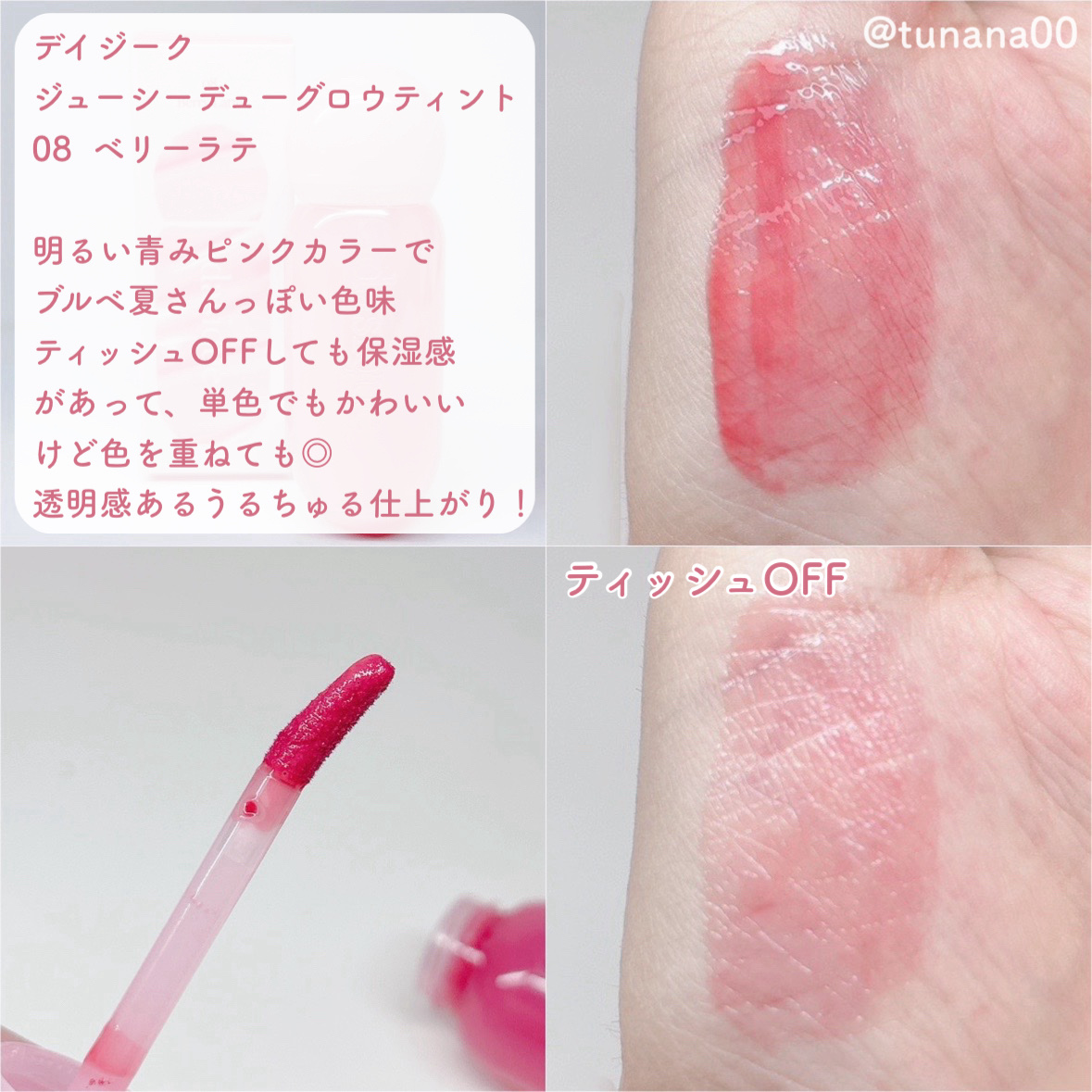 ジューシーデューイグロウティント/dasique/リップティントを使ったクチコミ（3枚目）