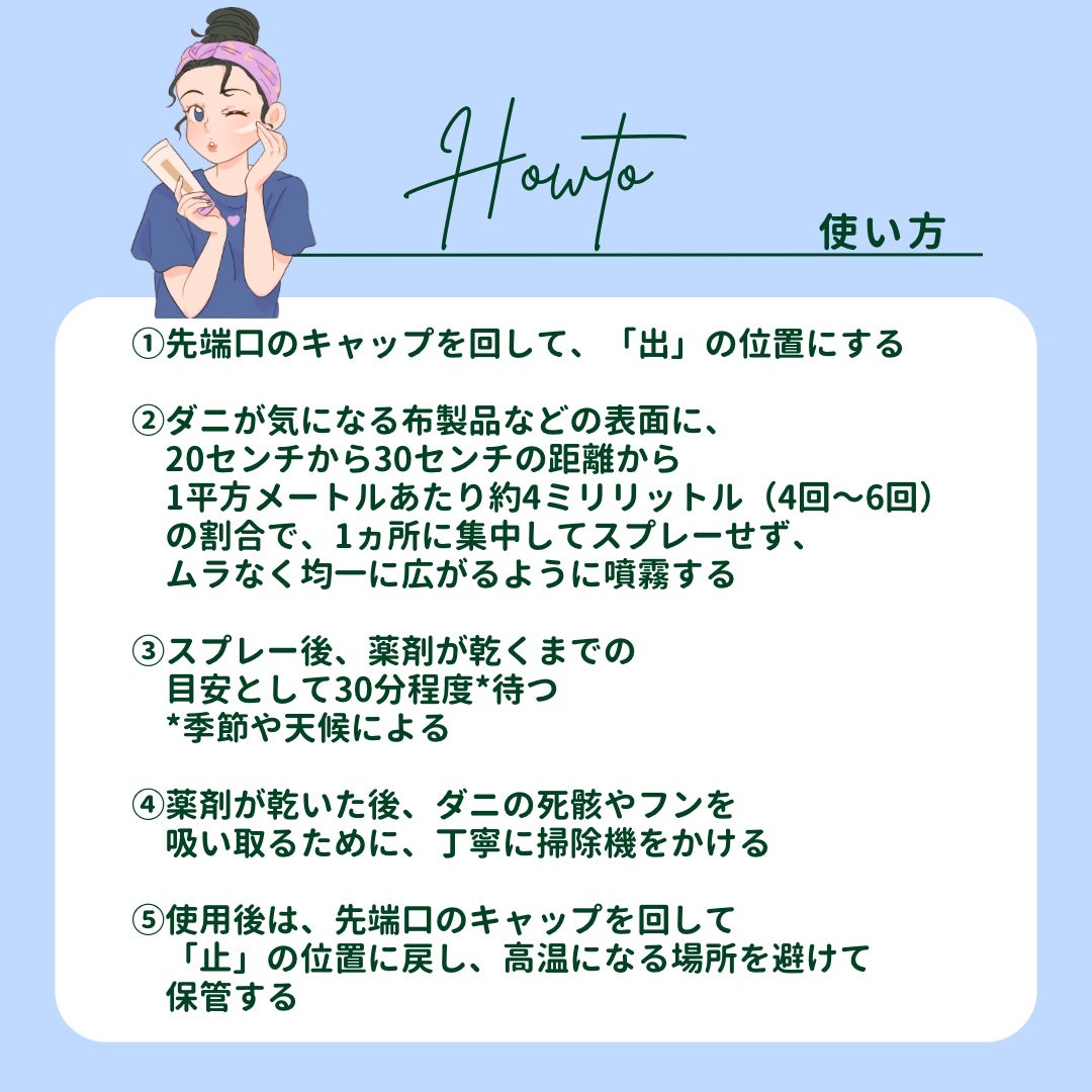 ダニアーススプレー/アース製薬/その他を使ったクチコミ(3枚目)