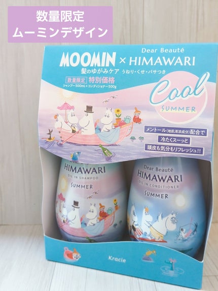 ディアボーテ オイルインシャンプー&オイルインコンディショナー (ムーミン サマー)/ディアボーテ/市販シャンプーを使ったクチコミ(1枚目)