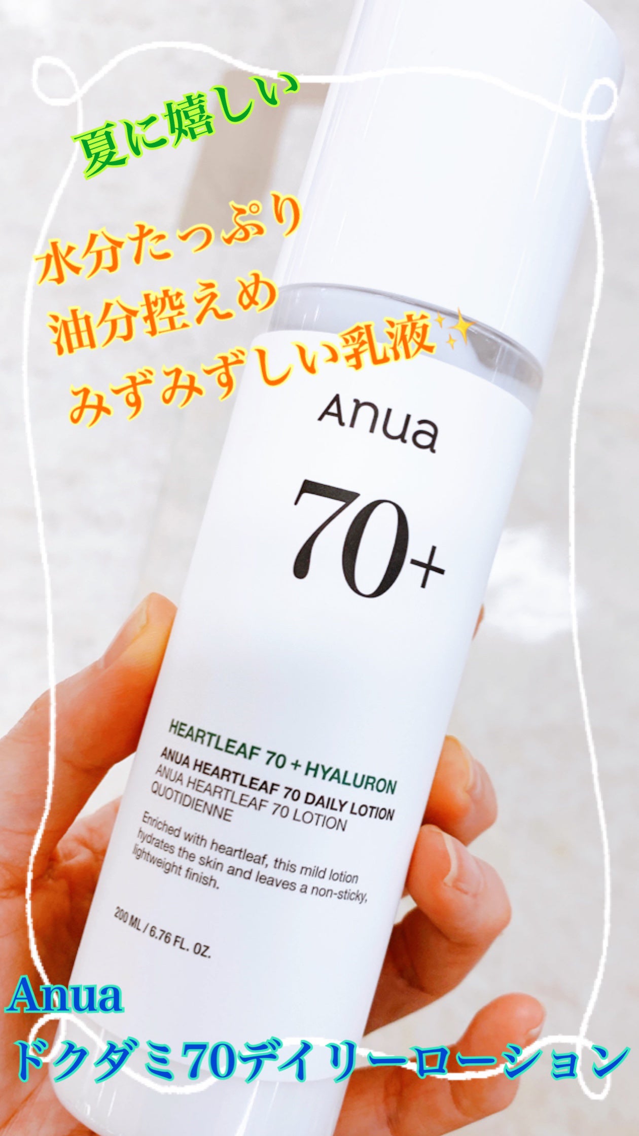 ドクダミ70デイリーリリーフローション/Anua/乳液を使ったクチコミ(1枚目)