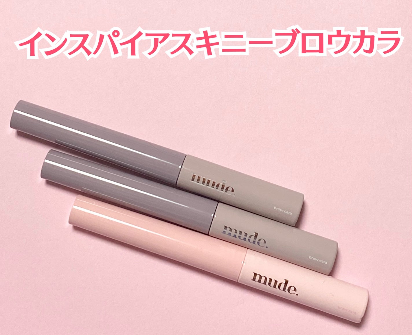 インスパイアスキニーブロウカラ/mude/眉マスカラを使ったクチコミ(2枚目)