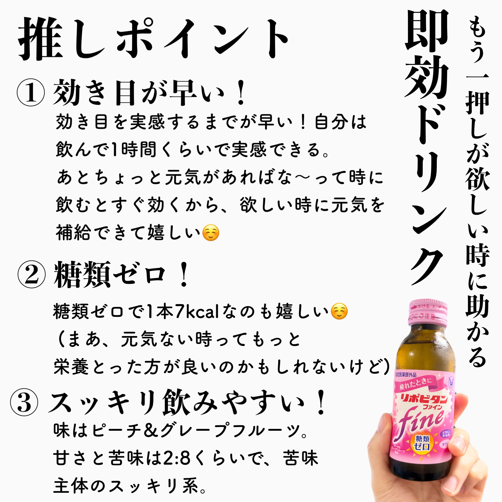 リポビタンファイン/大正製薬/栄養ドリンクを使ったクチコミ（2枚目）