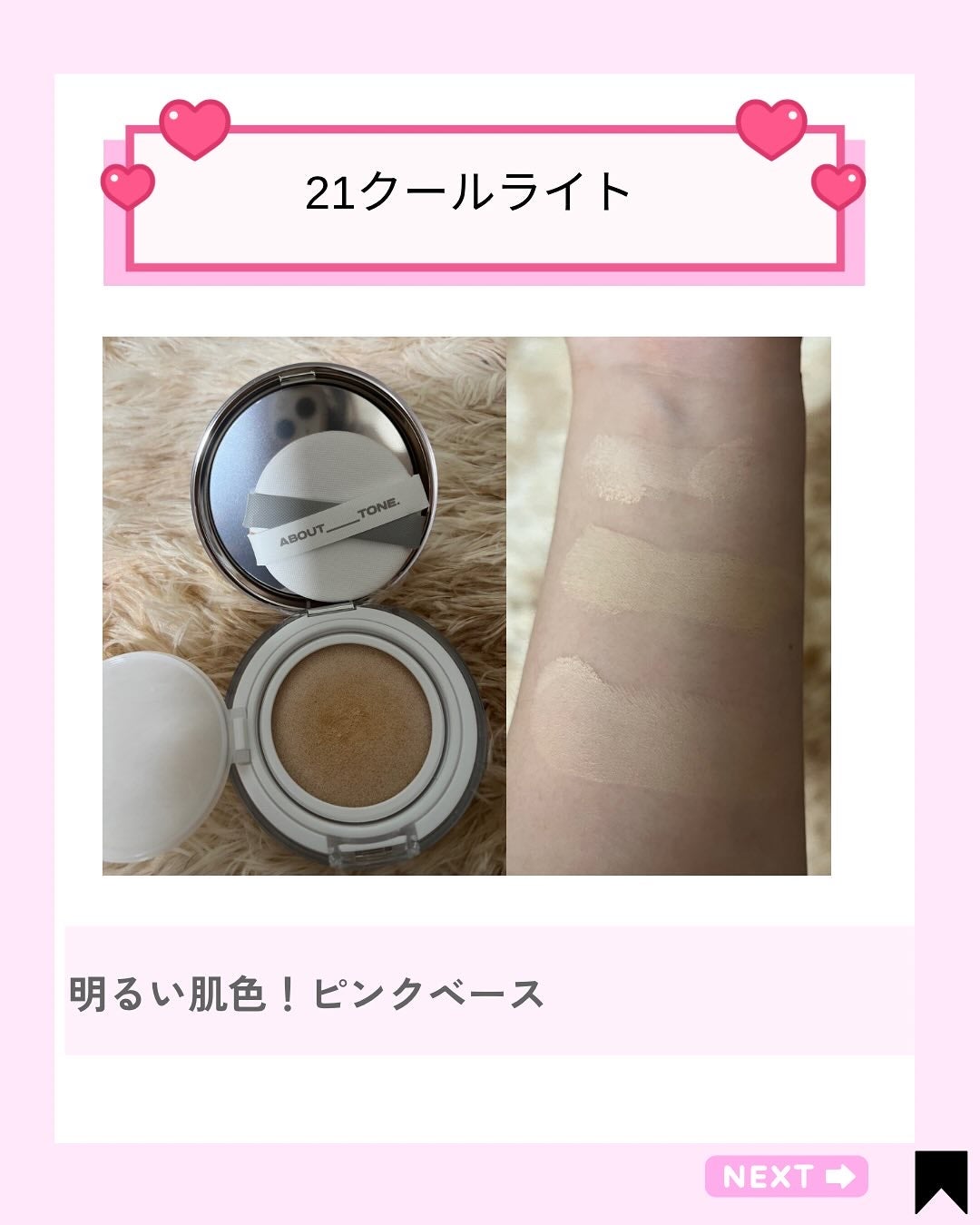 Kana on LIPS 「\全部かわいすぎて選べない🥹💭/【ABOUTTONE】のスキン..」(5枚目)