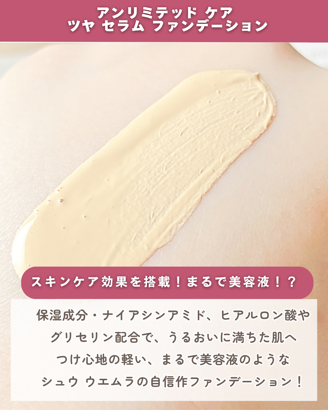 アンリミテッド ケア ツヤ セラム ファンデーション/shu uemura/リキッドファンデーションを使ったクチコミ（3枚目）