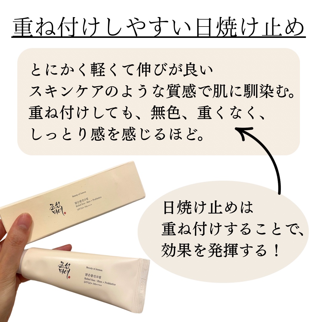 米サンクリーム/Beauty of Joseon/フェイスクリームを使ったクチコミ（2枚目）