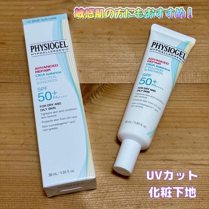 アドバンスドリペア シカ バランス Pソリューション サンスクリーン/PHYSIOGEL/日焼け止めクリームを使ったクチコミ(1枚目)