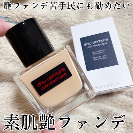 アンリミテッド ケア ツヤ セラム ファンデーション/shu uemura/リキッドファンデーションを使ったクチコミ(1枚目)