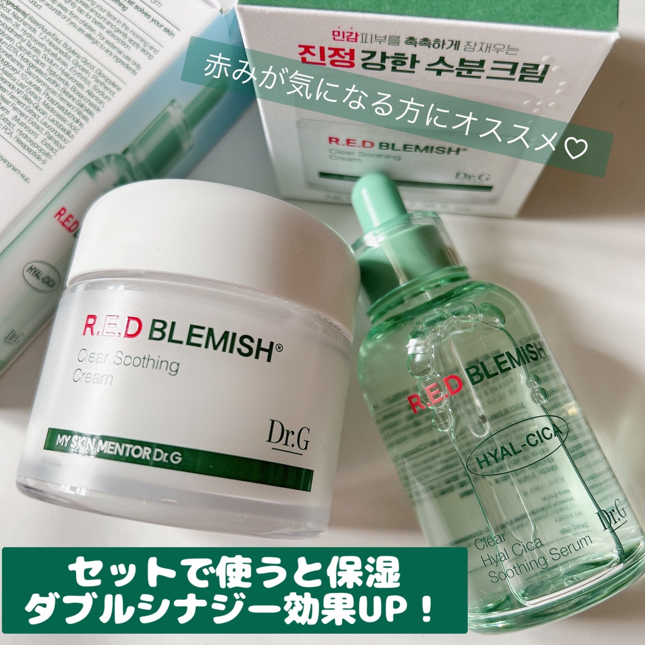 レッドブレミッシュ クリアスージングクリーム/Dr.G/フェイスクリームを使ったクチコミ（1枚目）