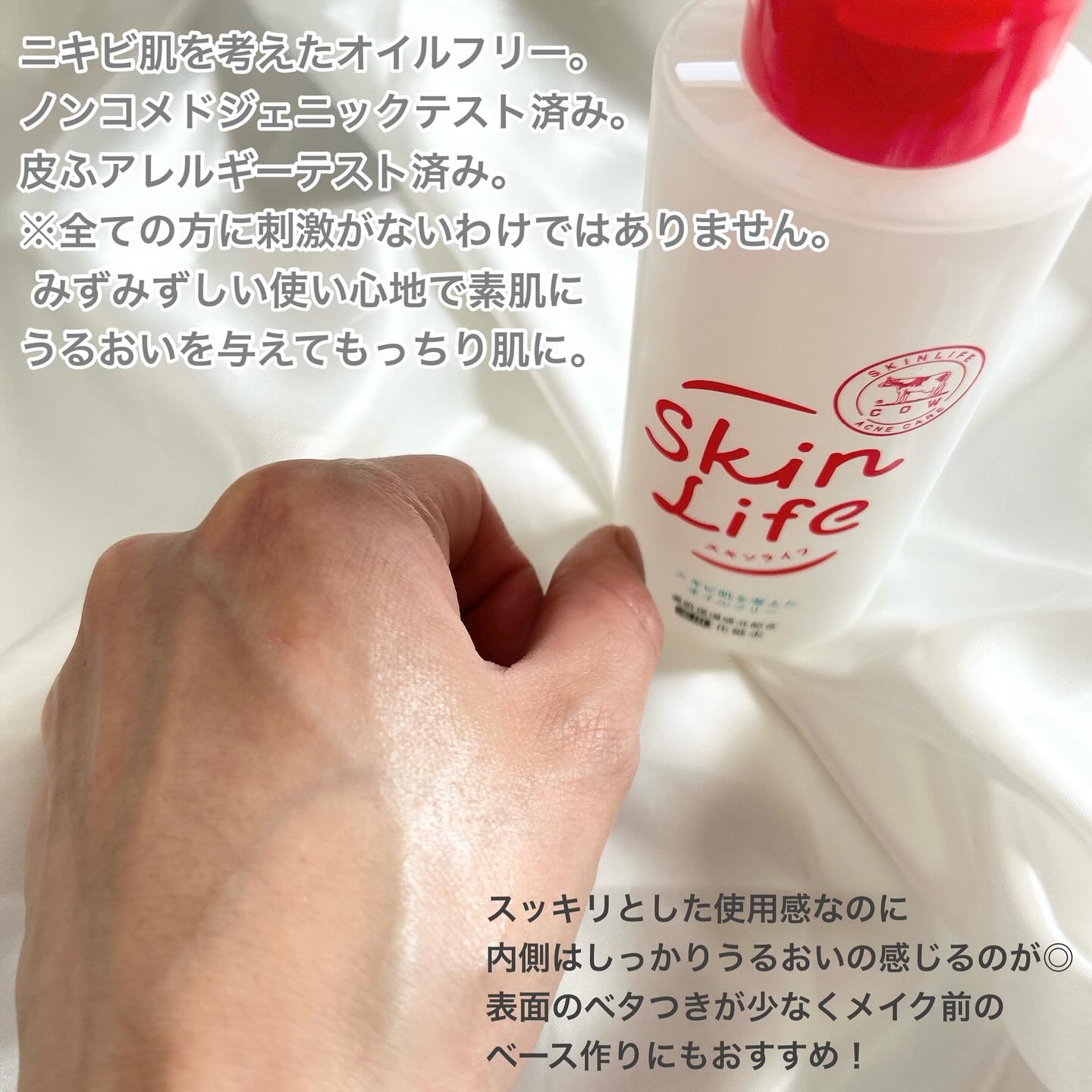 薬用化粧水/スキンライフ/化粧水を使ったクチコミ（3枚目）