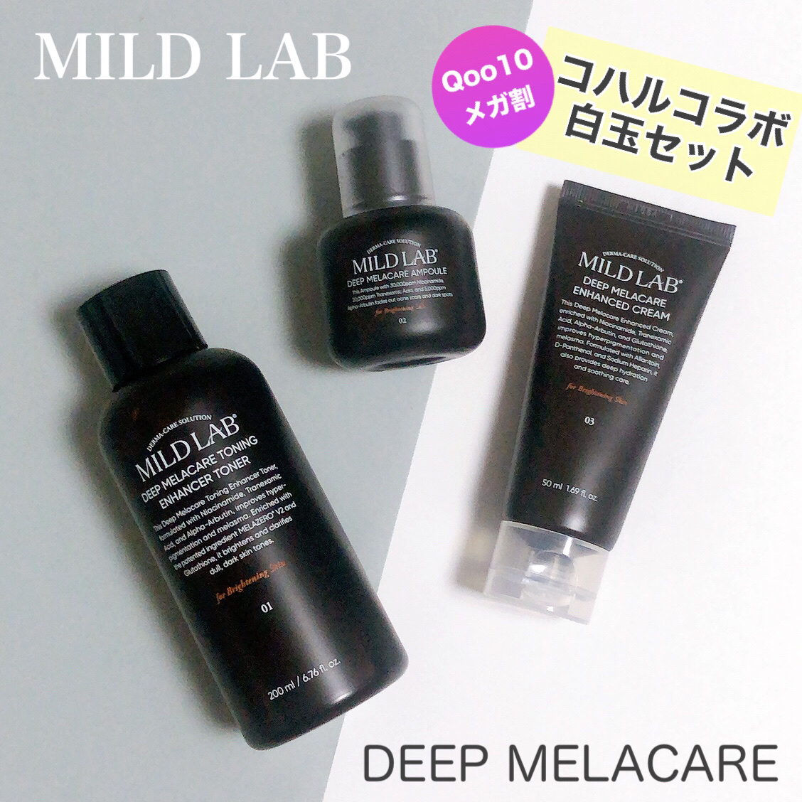 ディープ メラケア 美容液/Mildlab/美容液を使ったクチコミ（1枚目）