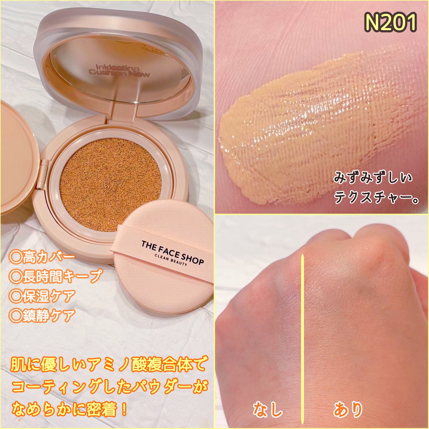 インクラスティングクッションファンデーション/THE FACE SHOP/クッションファンデーションを使ったクチコミ(2枚目)