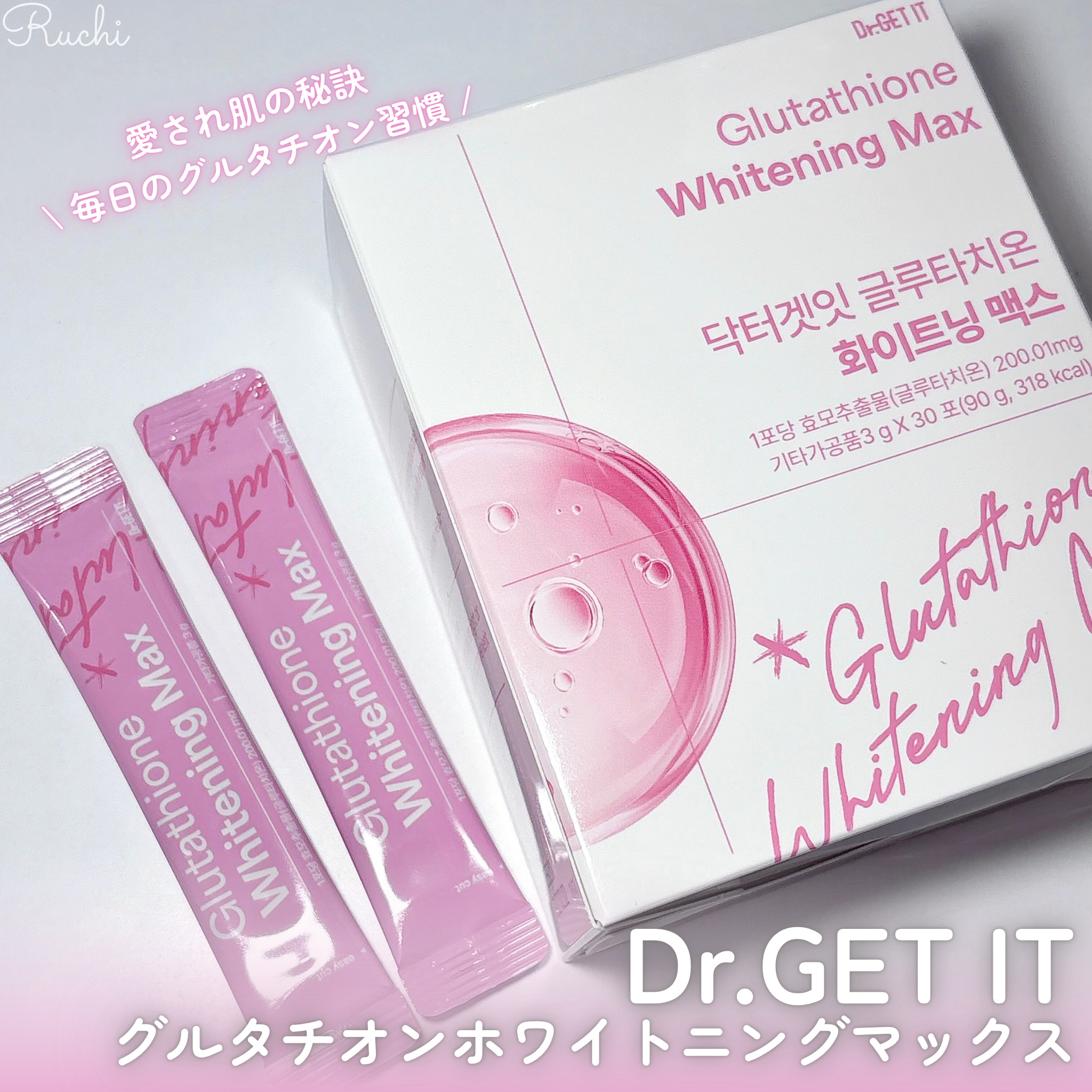 グルタチオンホワイトニングマックス/DR.GET IT/美容サプリメントを使ったクチコミ（2枚目）