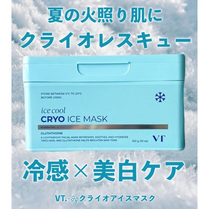 クライオアイス マスク/VT/シートマスク・パックを使ったクチコミ(1枚目)