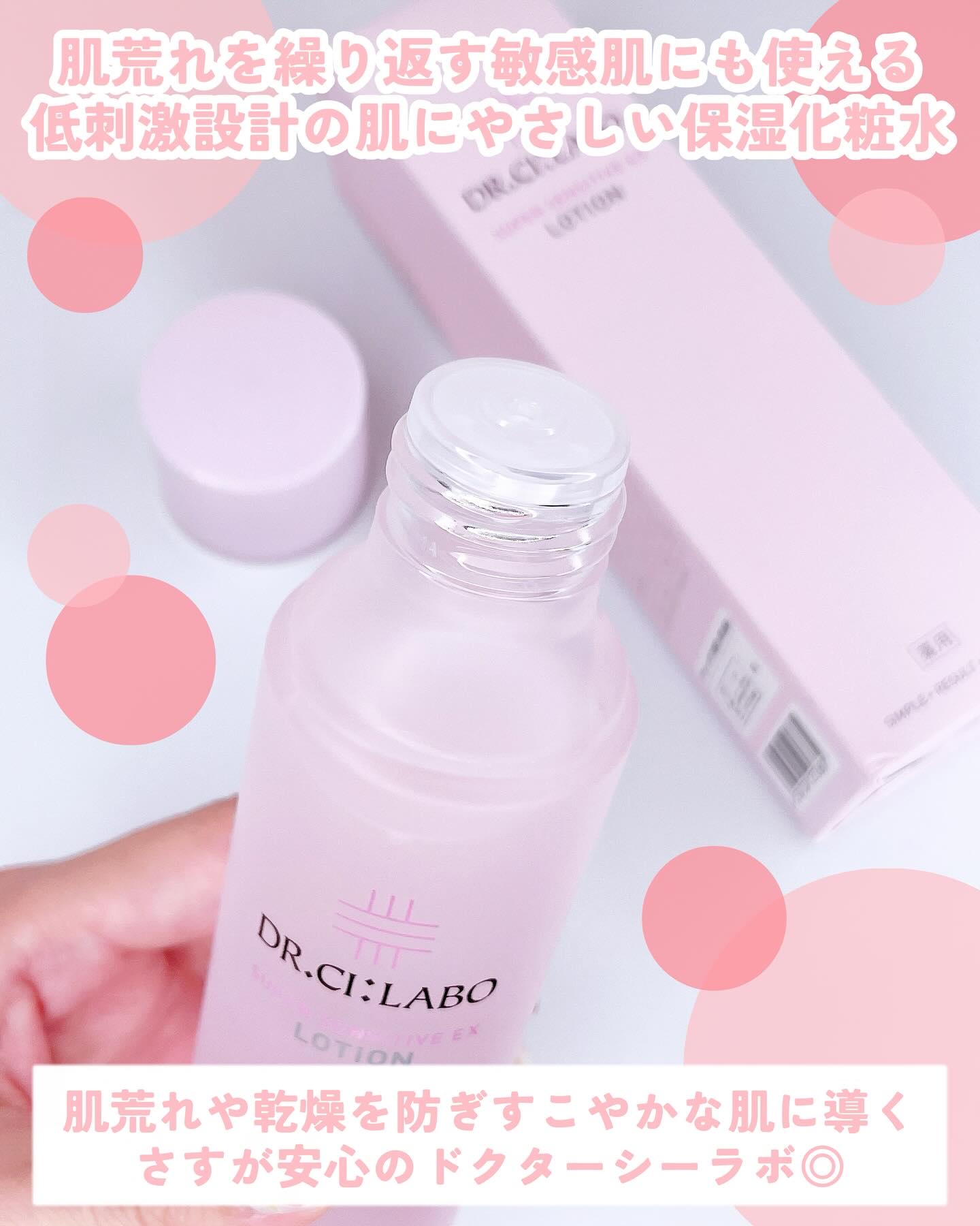 薬用ローション センシティブEX/ドクターシーラボⓇ/化粧水を使ったクチコミ（3枚目）