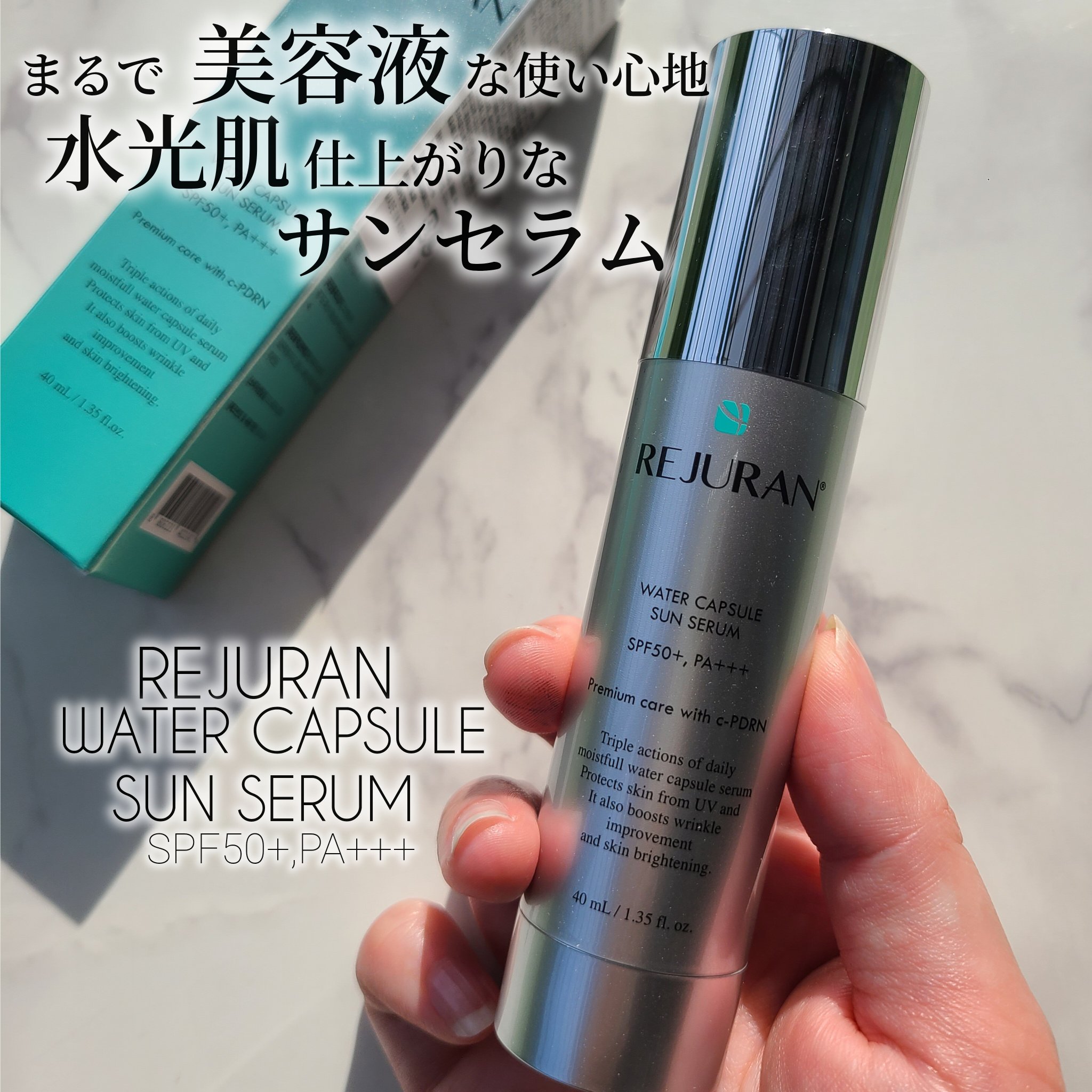 REJURAN ウォーターカプセルUV日焼け止めセラム SPF50+ PA+++ 40ml/REJURAN COSMETICS/日焼け止め・UVケアを使ったクチコミ（1枚目）