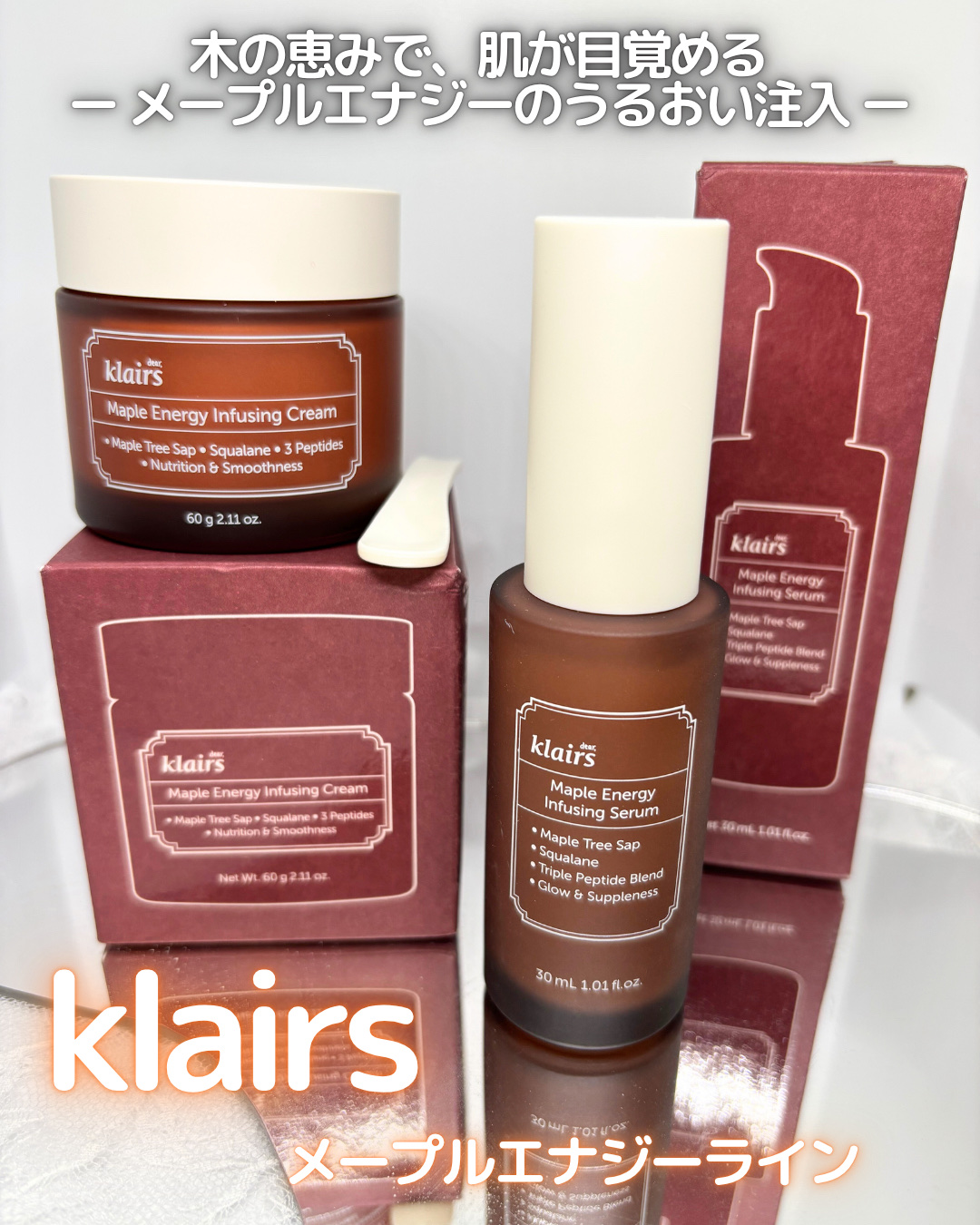 メープルエナジーインフュージングクリーム/Klairs/フェイスクリームを使ったクチコミ（1枚目）