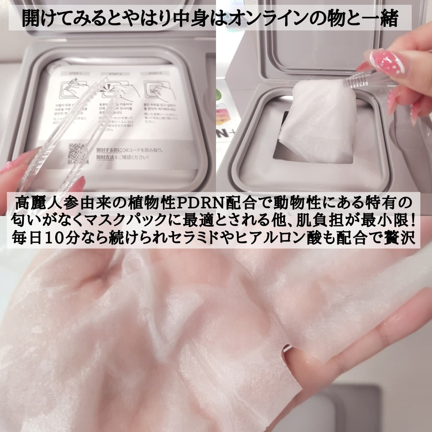 PDRN+ デイリーマスク/VT/シートマスク・パックを使ったクチコミ（3枚目）