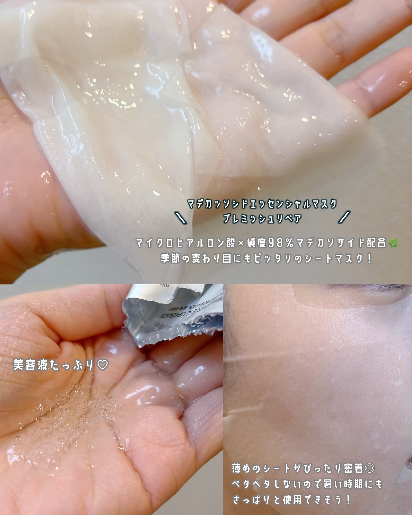 マデカッソシド エッセンシャルマスク/MEDIHEAL/シートマスク・パックを使ったクチコミ（2枚目）