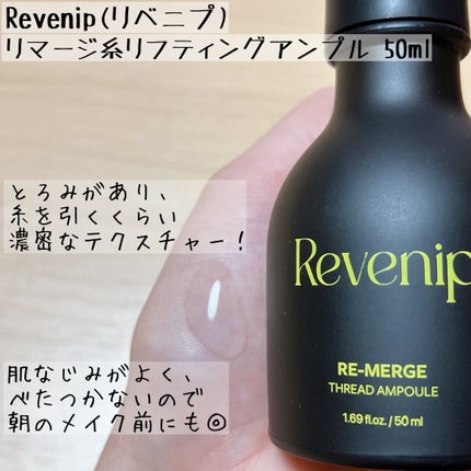 リマージ糸リフティングアンプル/REVENIP/美容液を使ったクチコミ(2枚目)