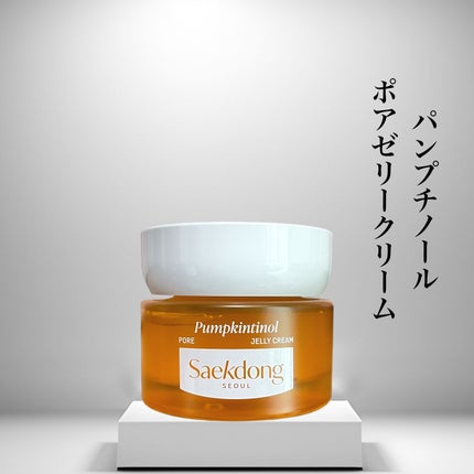 パンプチノールポアゼリークリーム/Saekdong SEOUL/フェイスクリームを使ったクチコミ(1枚目)