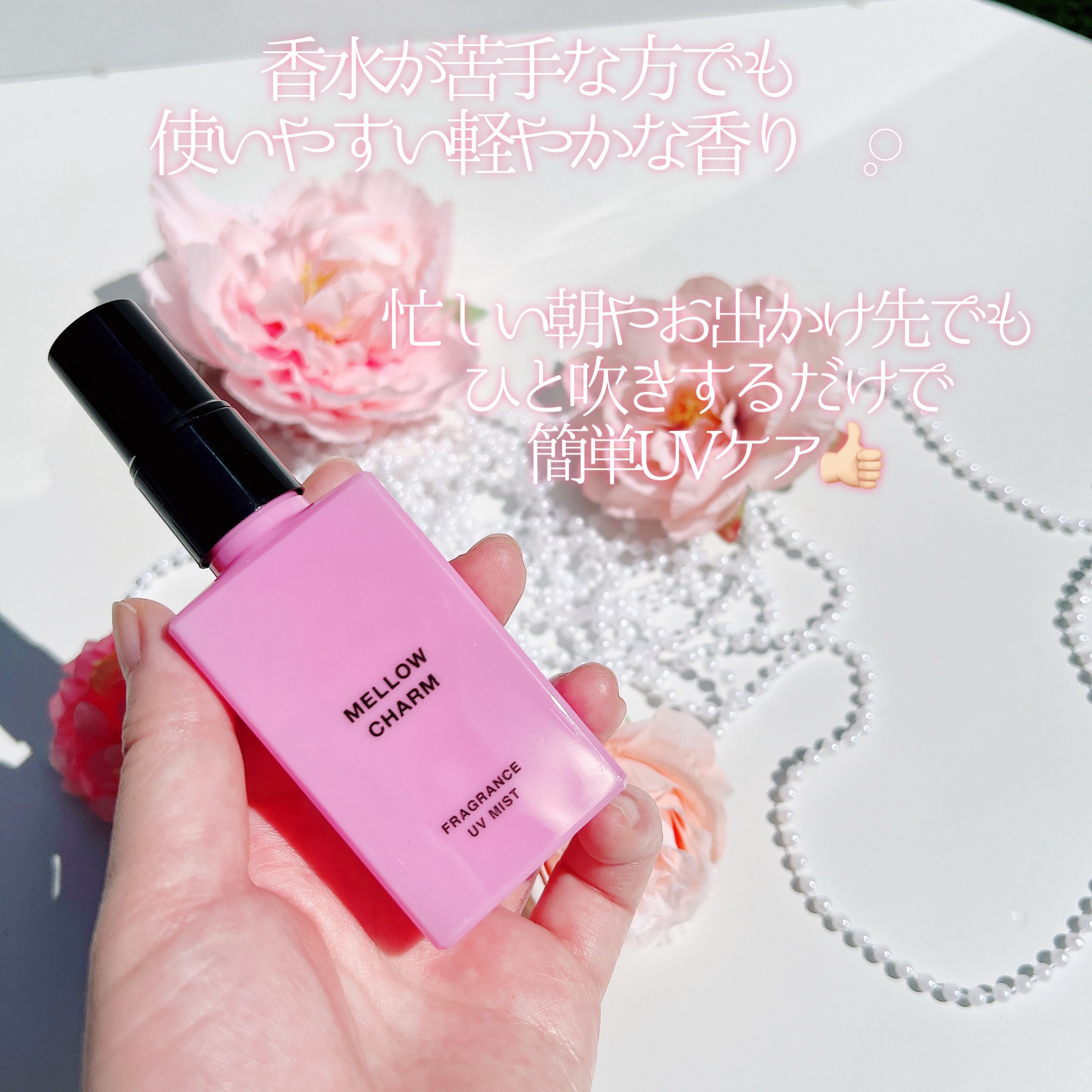 メロウチャーム フレグランスUVミスト ラッキーピンクフラワー/MELLOW CHARM/香水(その他)を使ったクチコミ（2枚目）