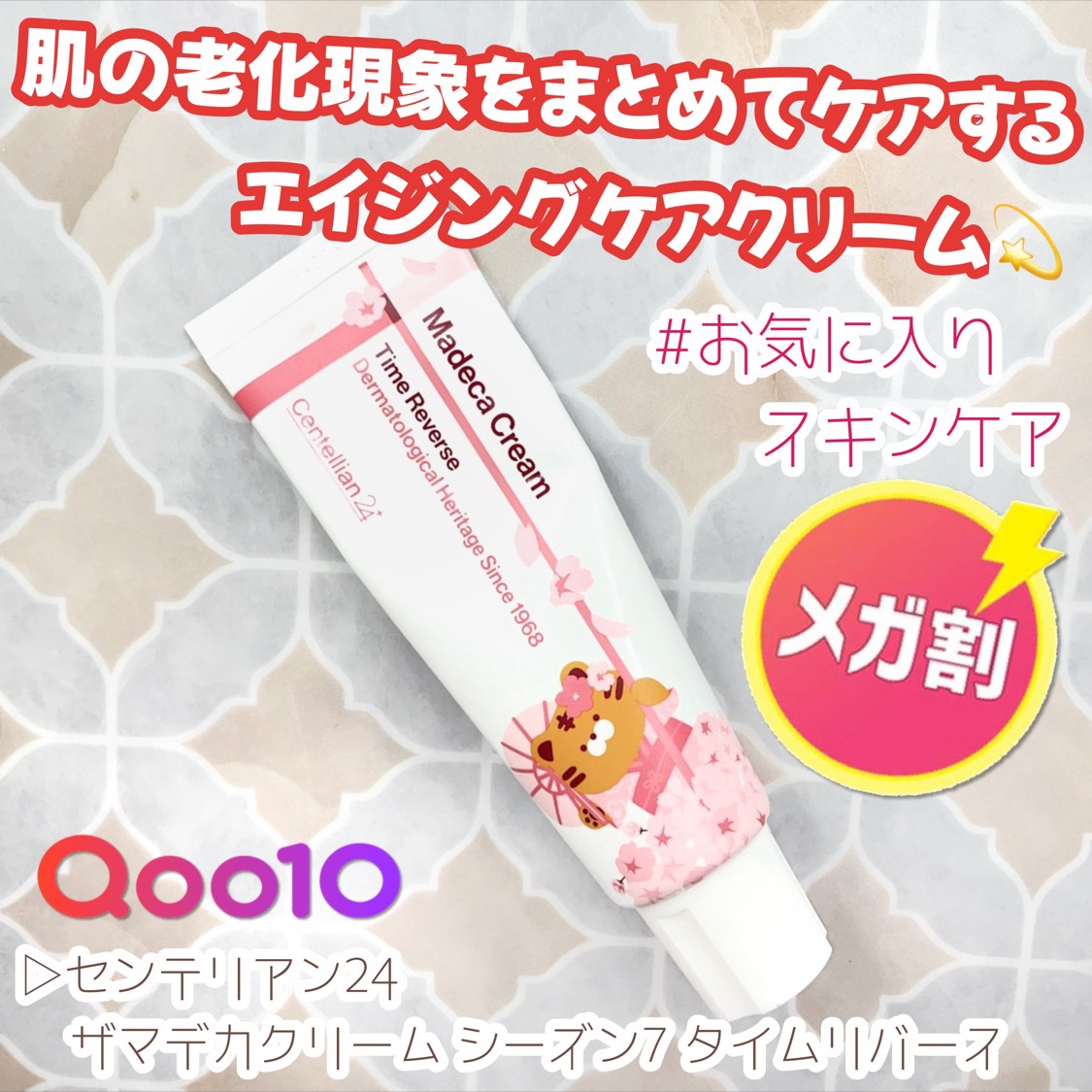 マデカクリームタイムリバース/センテリアン24/フェイスクリームを使ったクチコミ（1枚目）