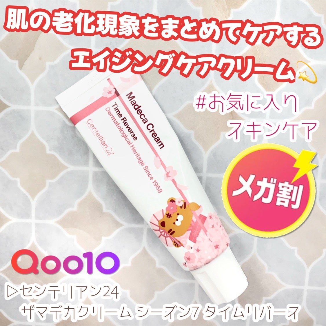 マデカクリームタイムリバース/センテリアン24/フェイスクリームを使ったクチコミ(1枚目)