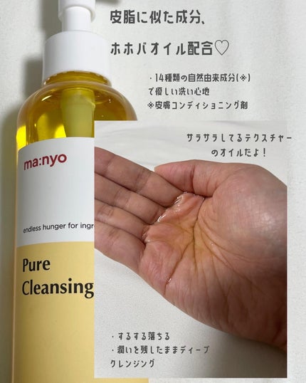 ピュア クレンジング オイル/manyo/オイルクレンジングを使ったクチコミ(2枚目)