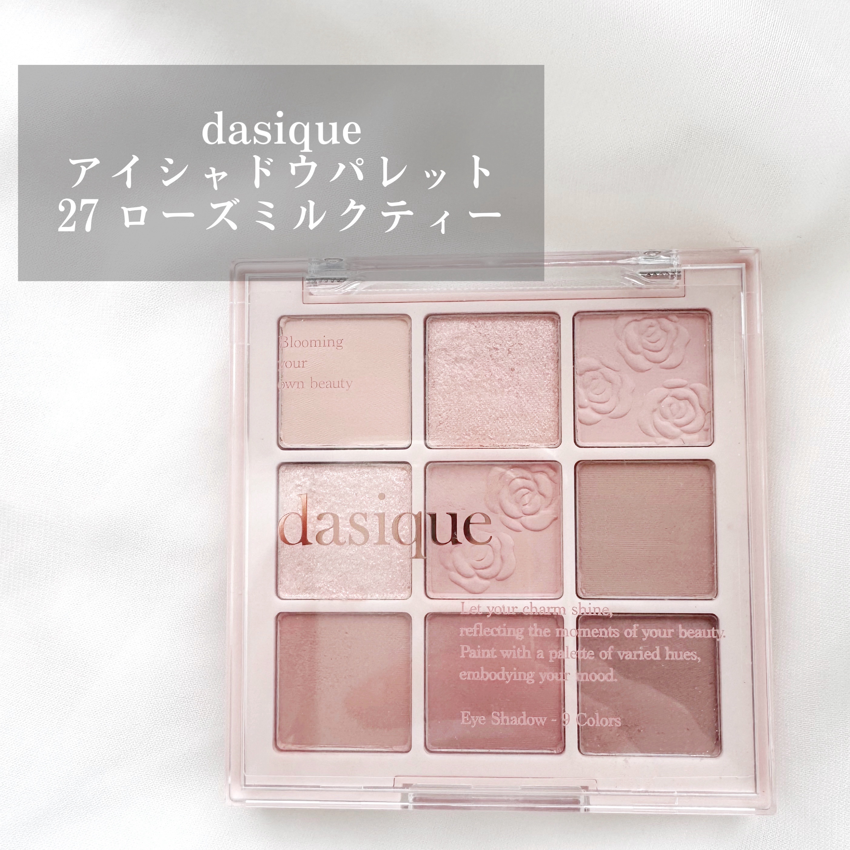 シャドウパレット/dasique/アイシャドウパレットを使ったクチコミ（1枚目）