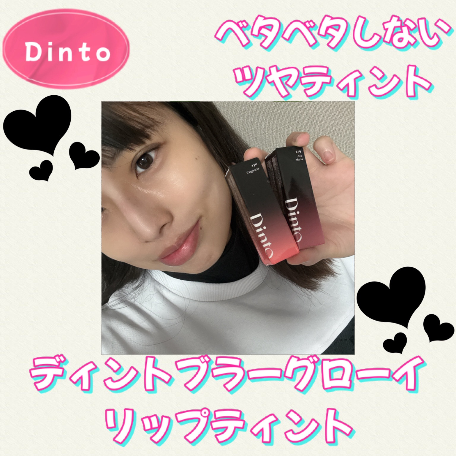 ブラーグロイリップティント/Dinto/リップティントを使ったクチコミ（1枚目）
