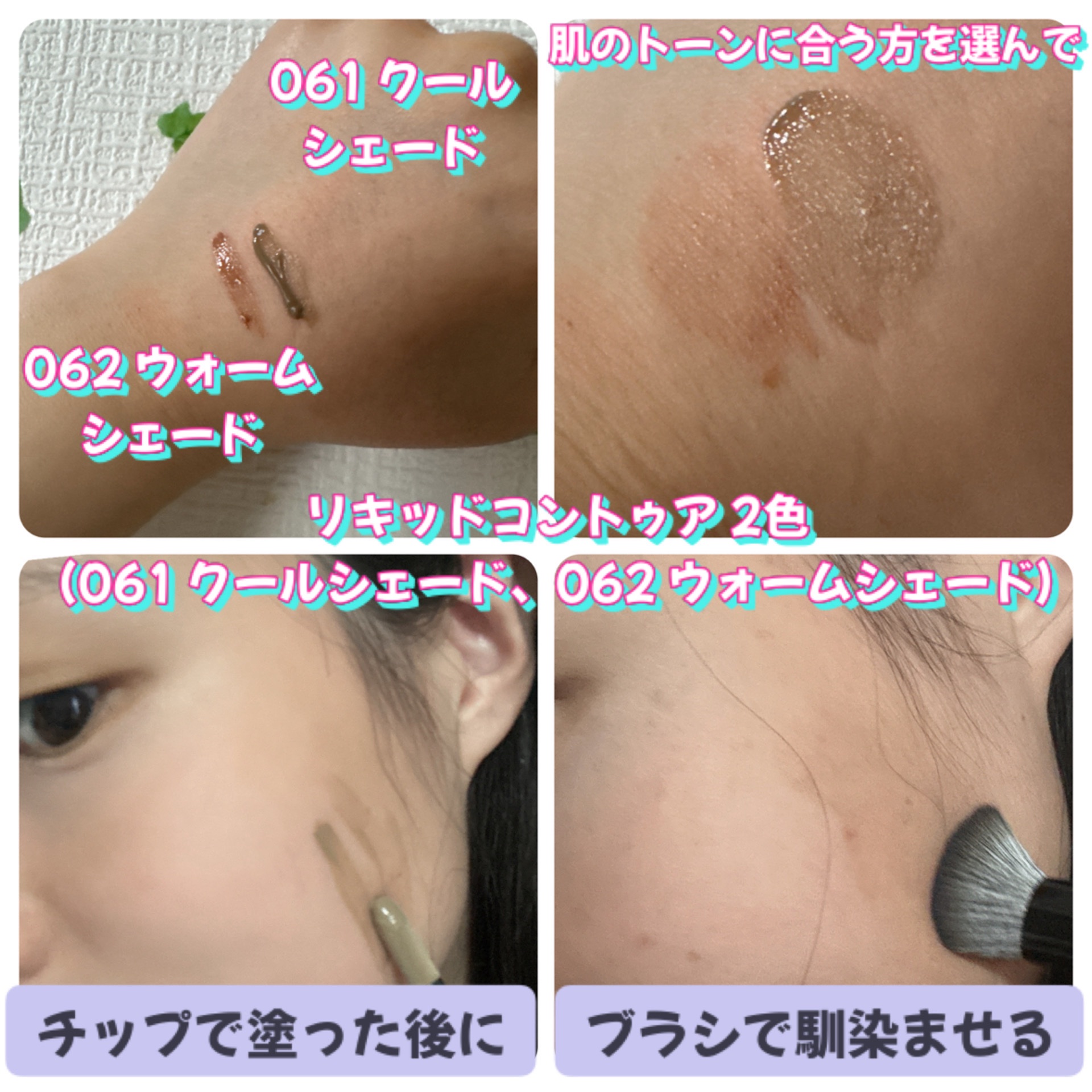 レ・ゼトワール ミッドナイト リキッド コントゥア/Dinto/シェーディングを使ったクチコミ（3枚目）