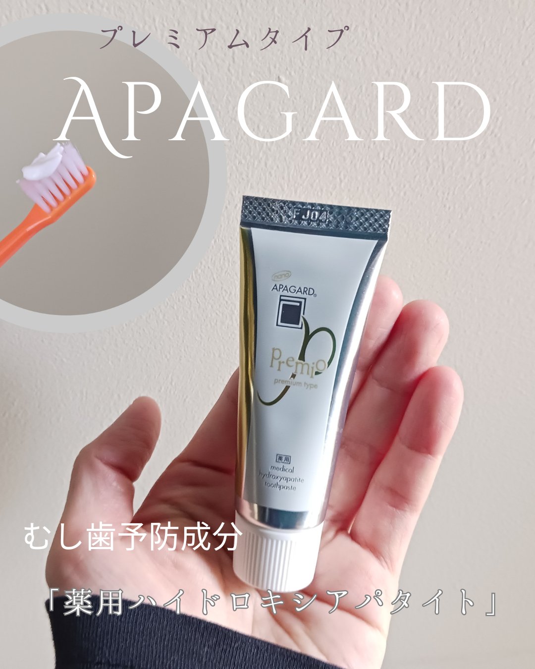 アパガードプレミオ ライトミント トライアル 20g/アパガード/歯磨き粉を使ったクチコミ（1枚目）