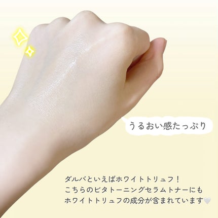 ビタトーニングセラムトナー/ダルバ/化粧水を使ったクチコミ(4枚目)
