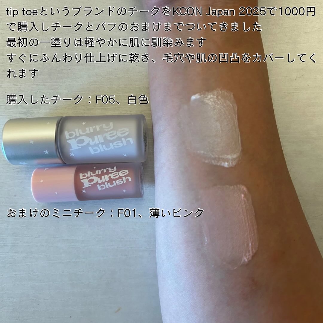 ブラリーピューレチーク F05 スチームミルク/tiptoe/リキッドチークを使ったクチコミ（2枚目）