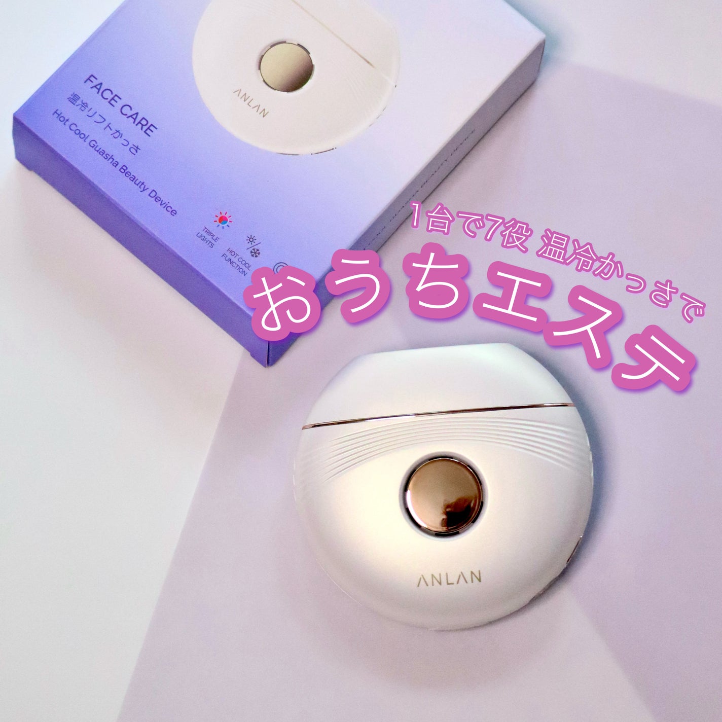 温冷リフトかっさ/ANLAN/美顔器・マッサージを使ったクチコミ(1枚目)