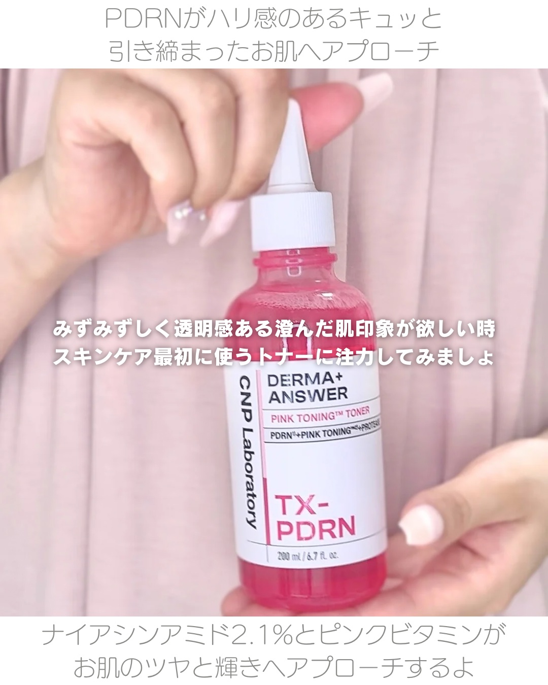 ダーマアンサーピンクトーニングトナー/CNP Laboratory/化粧水を使ったクチコミ（2枚目）