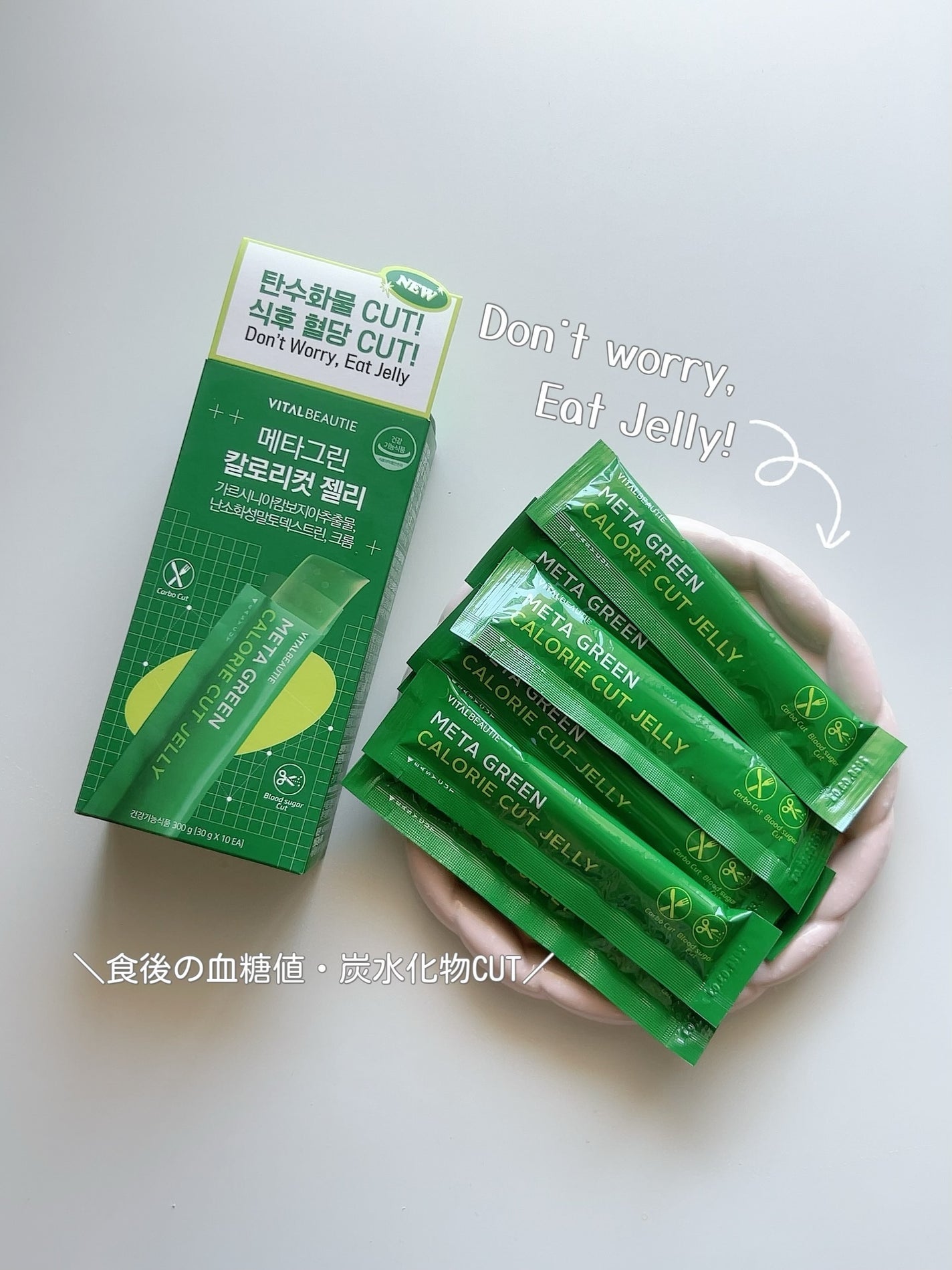 メタグリーン カロリーカットゼリー/VITALBEAUTIE/ボディサプリメントを使ったクチコミ(1枚目)