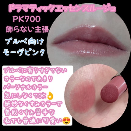 ドラマティックエッセンスルージュ/マキアージュ/口紅を使ったクチコミ(2枚目)