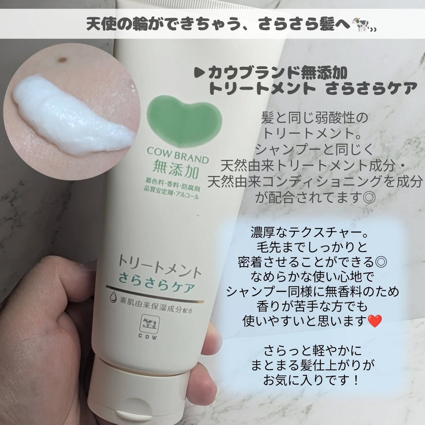 シャンプー/トリートメント <さらさらケア>/カウブランド無添加/市販シャンプーを使ったクチコミ(3枚目)