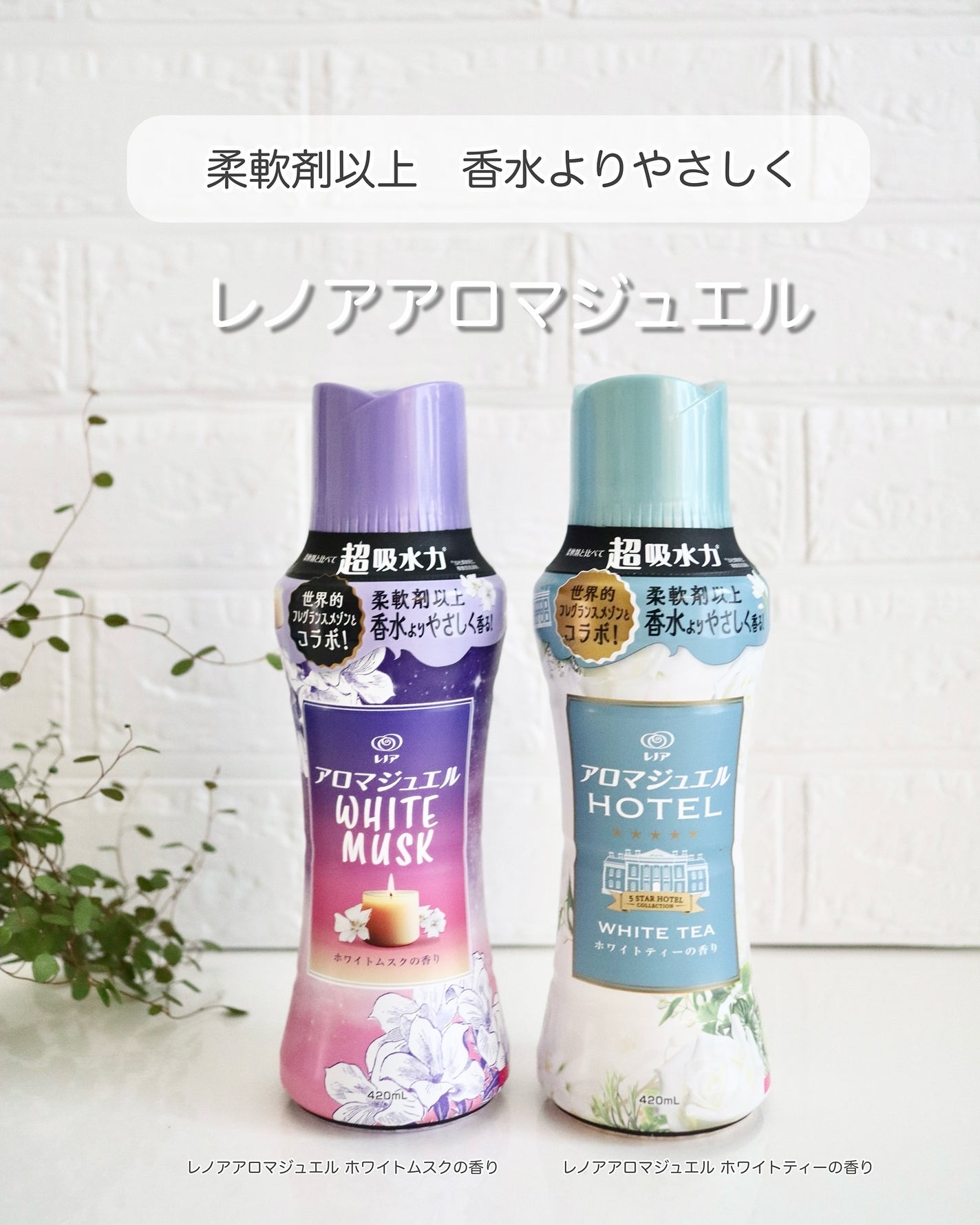 レノア アロマジュエル ホワイトティーの香り/レノア/柔軟剤を使ったクチコミ(1枚目)