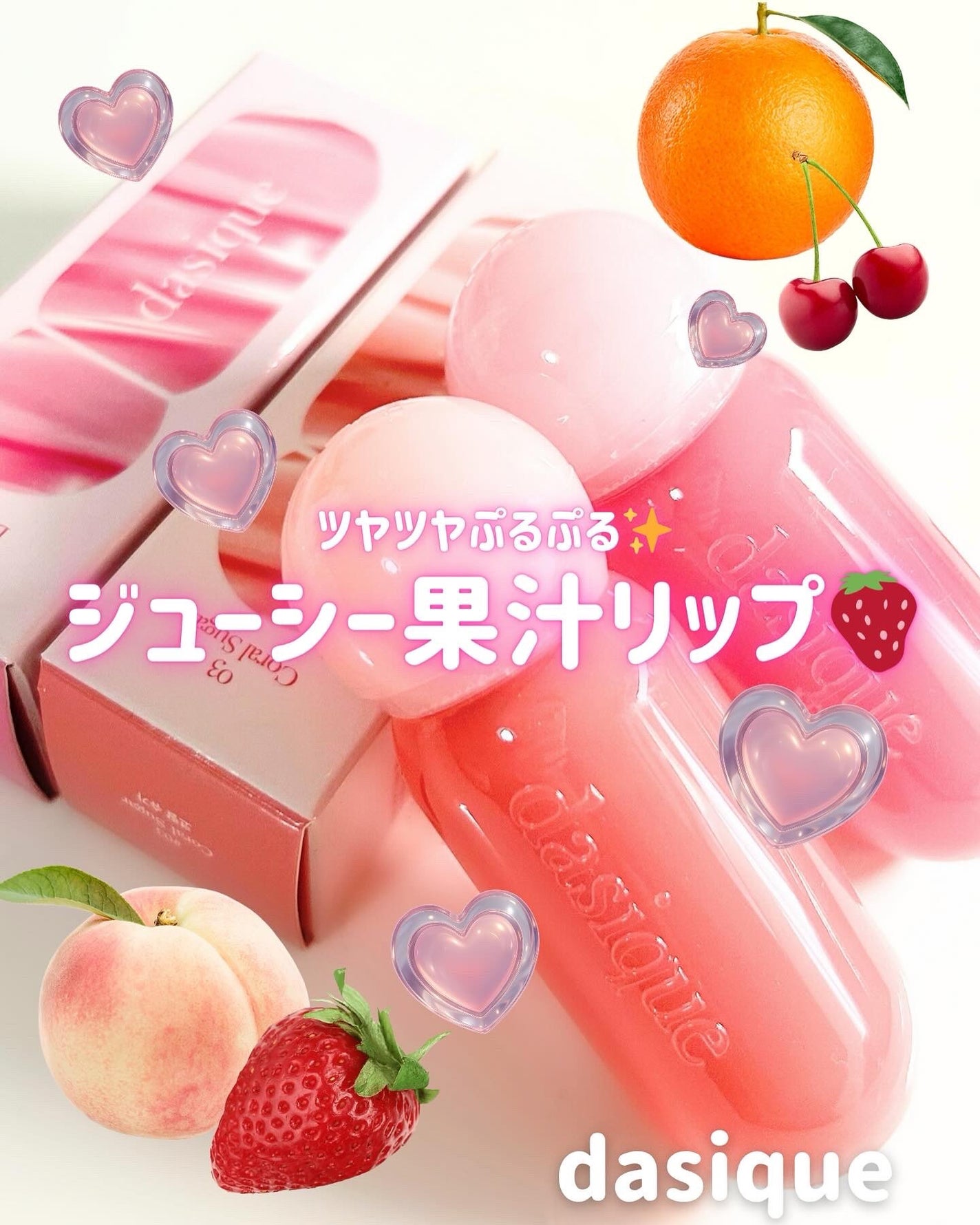 ジューシーデューイグロウティント/dasique/リップティントを使ったクチコミ(1枚目)